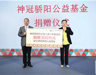 神冠设立骄阳公益基金，福格森一直走在公益路上