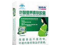 【福格森】叶酸营养素软胶囊产品介绍