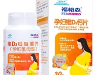 【福格森】维D3钙咀嚼片产品介绍