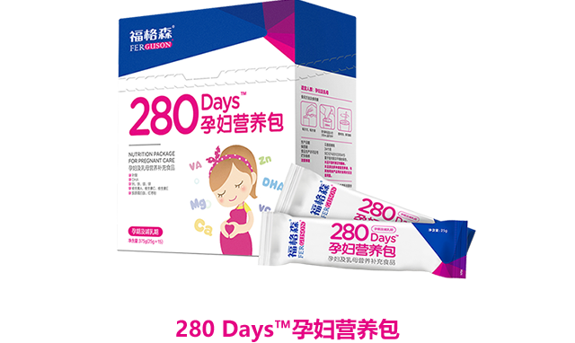 280 Days?孕妇营养包